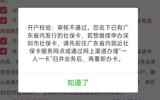 老哥们，我已经去光大注销社保卡金融跟医保账户了，为啥还是开不了中行深圳社保卡，这43 / 作者:羊毛怪01 / 