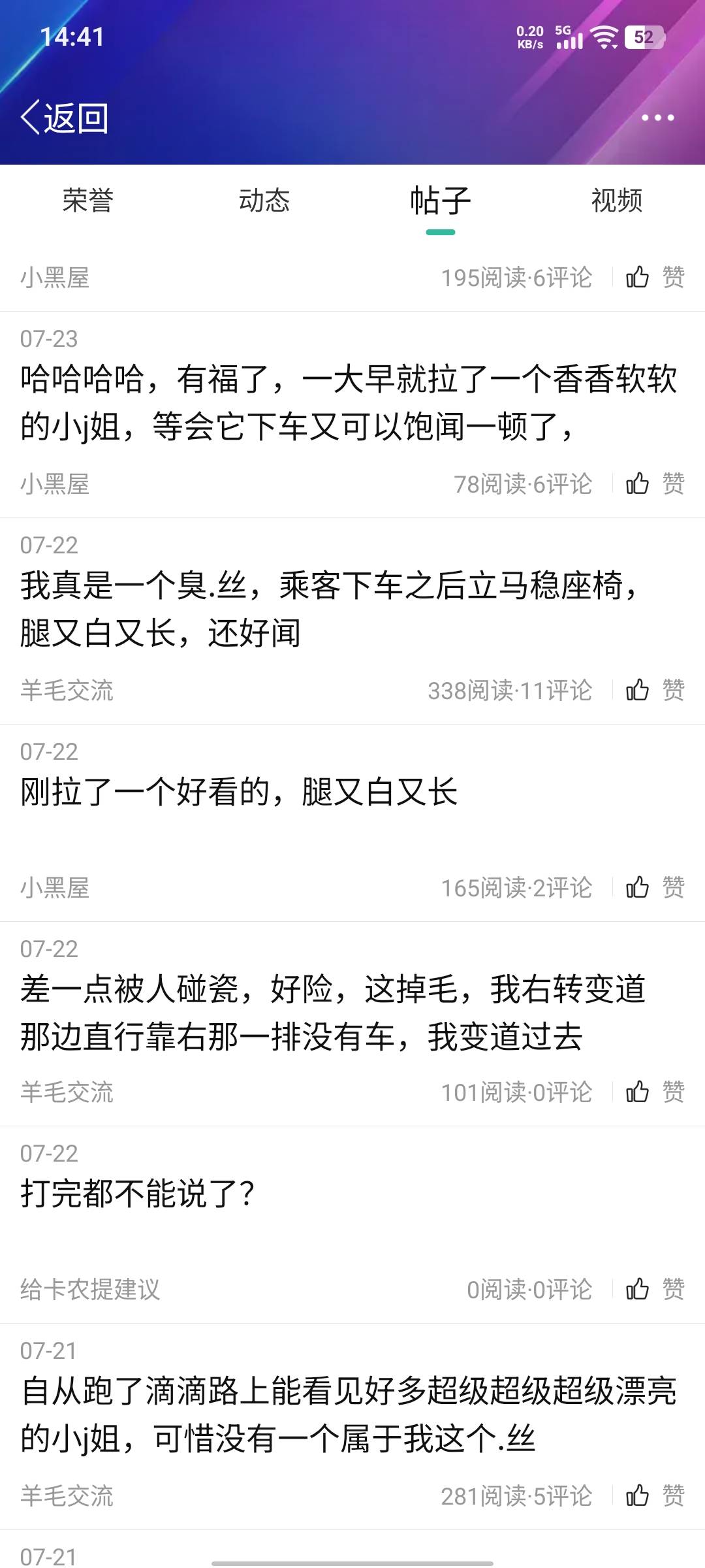 卡农全是人才，是真开顺风车还是天天在yy小仙女





52 / 作者:假老哥真挂壁 / 