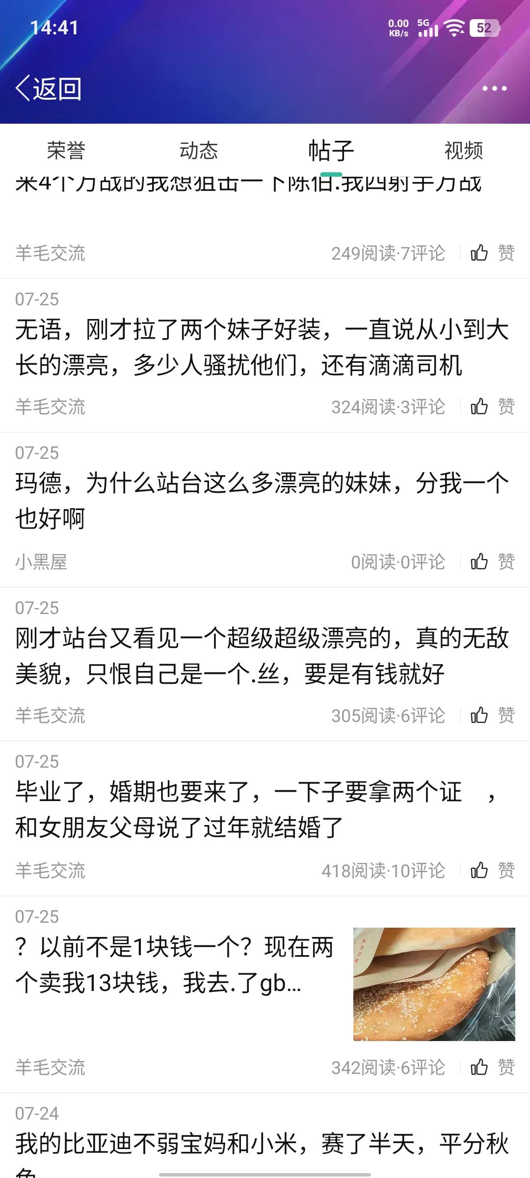 卡农全是人才，是真开顺风车还是天天在yy小仙女





65 / 作者:假老哥真挂壁 / 