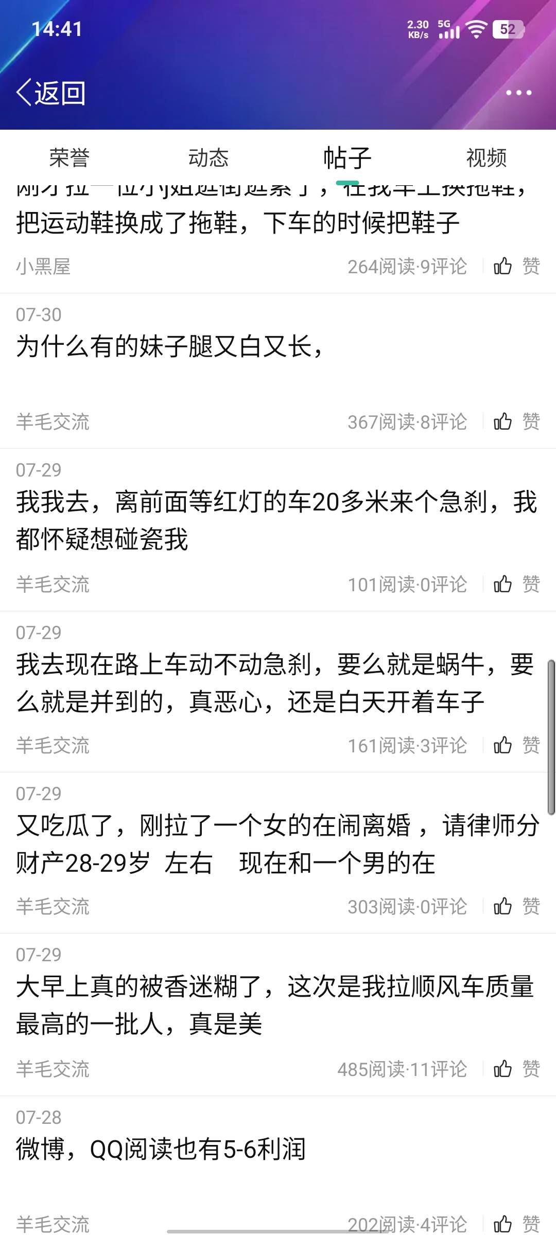 卡农全是人才，是真开顺风车还是天天在yy小仙女






37 / 作者:假老哥真挂壁 / 