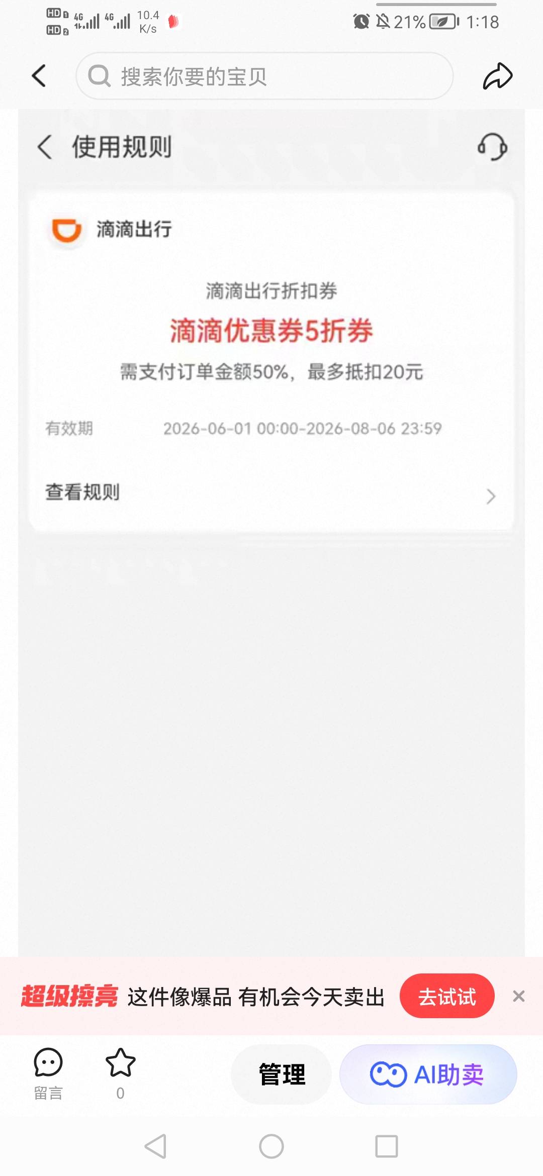 滴滴出行


22 / 作者:我是你的爹地 / 