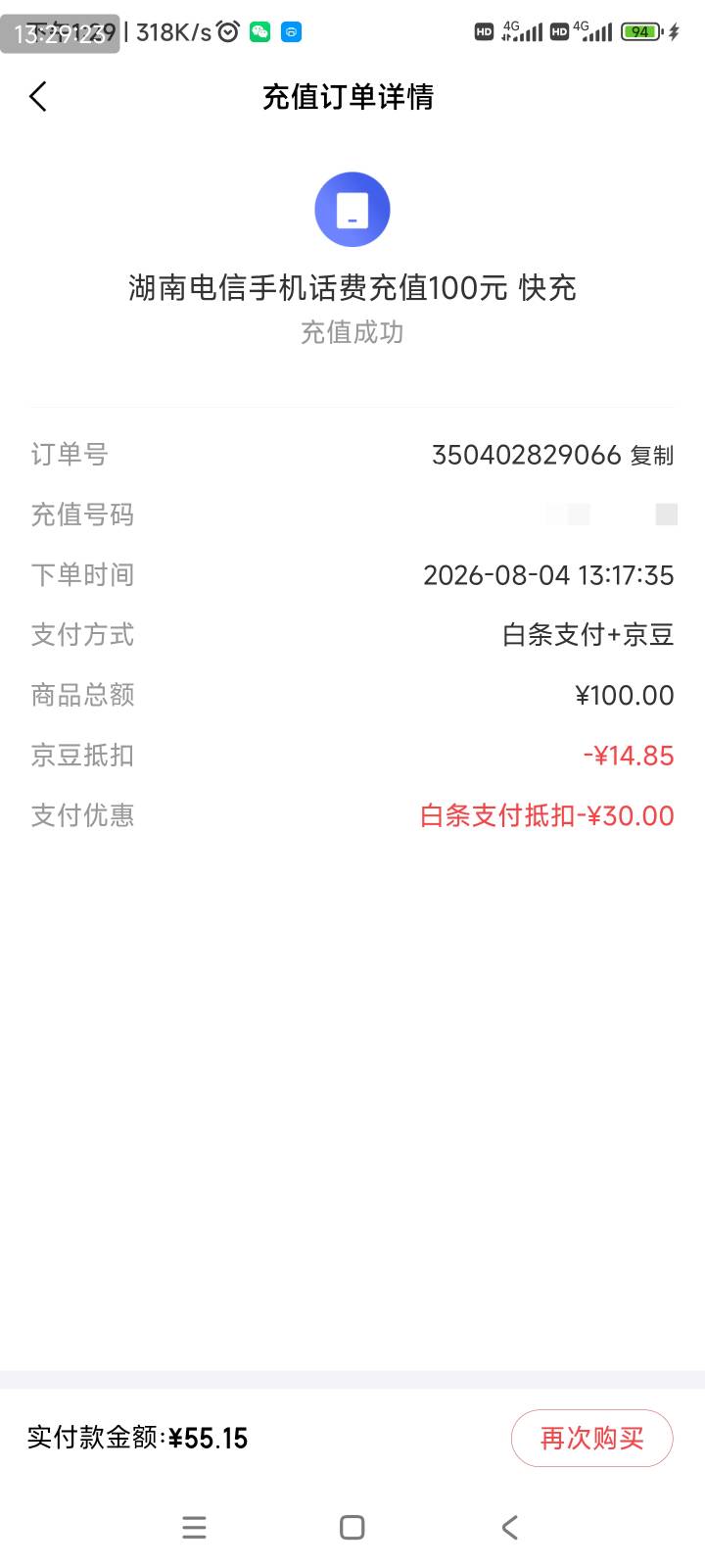 白条30优惠充话费，前几天12306强K白条，发现用不了，今天点开话费发现有30优惠加上京32 / 作者:爱生活爱玫瑰 / 