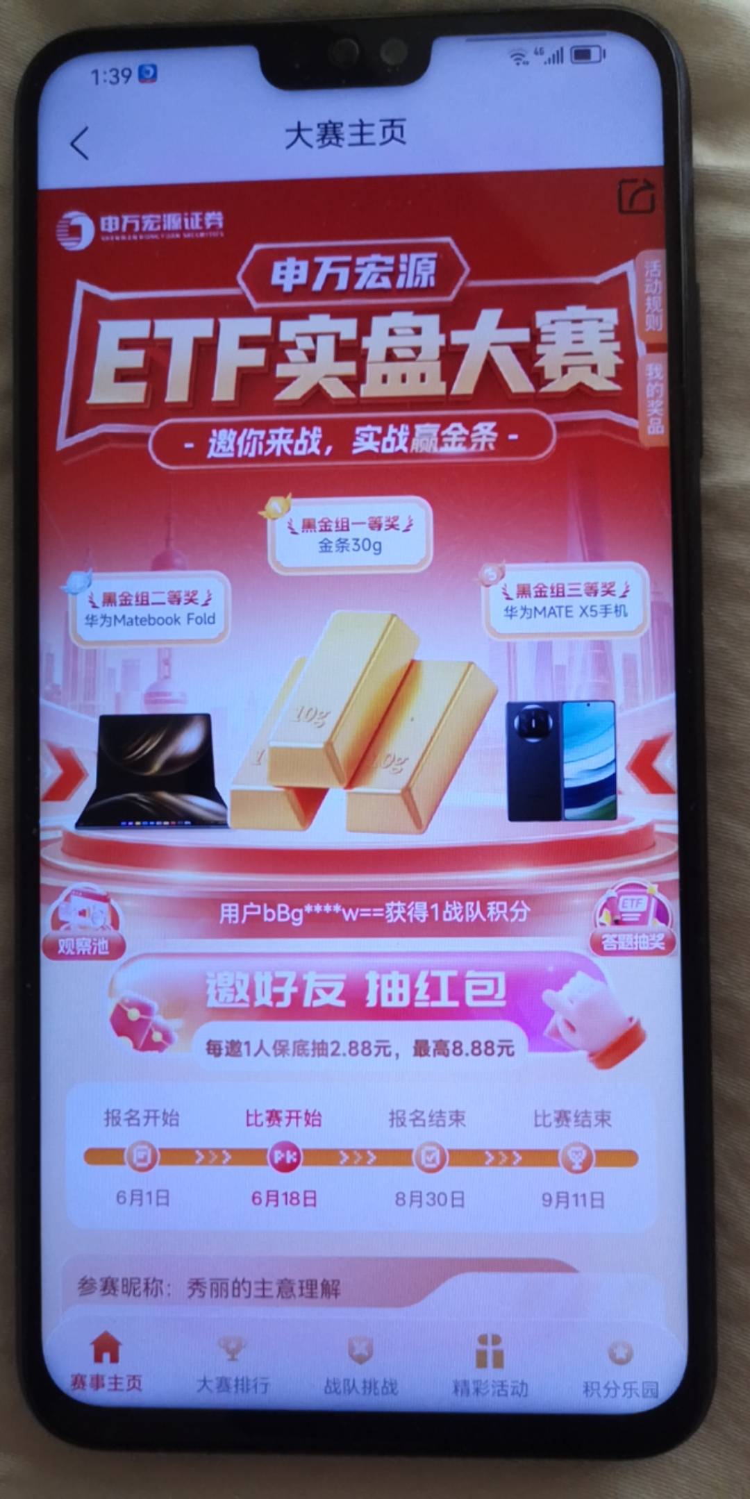 来毛了，给我冲，申万宏源证券 eft报名答题，我抽了2.88大的留给老哥，入口首页横幅

82 / 作者:我的忧伤还在收 / 