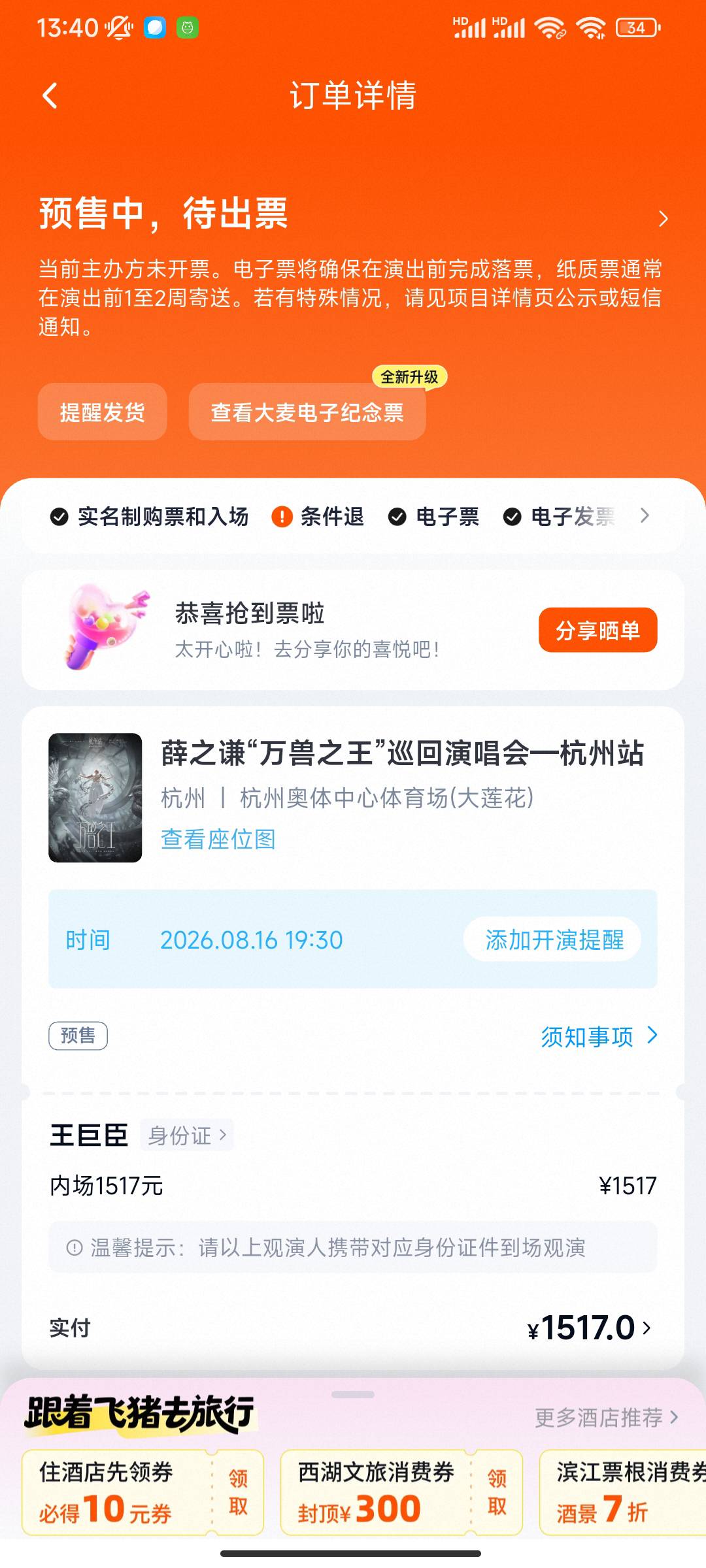 大麦，薛之谦演唱会内长票，
多少润 各位票务长。

54 / 作者:富滇银行 / 