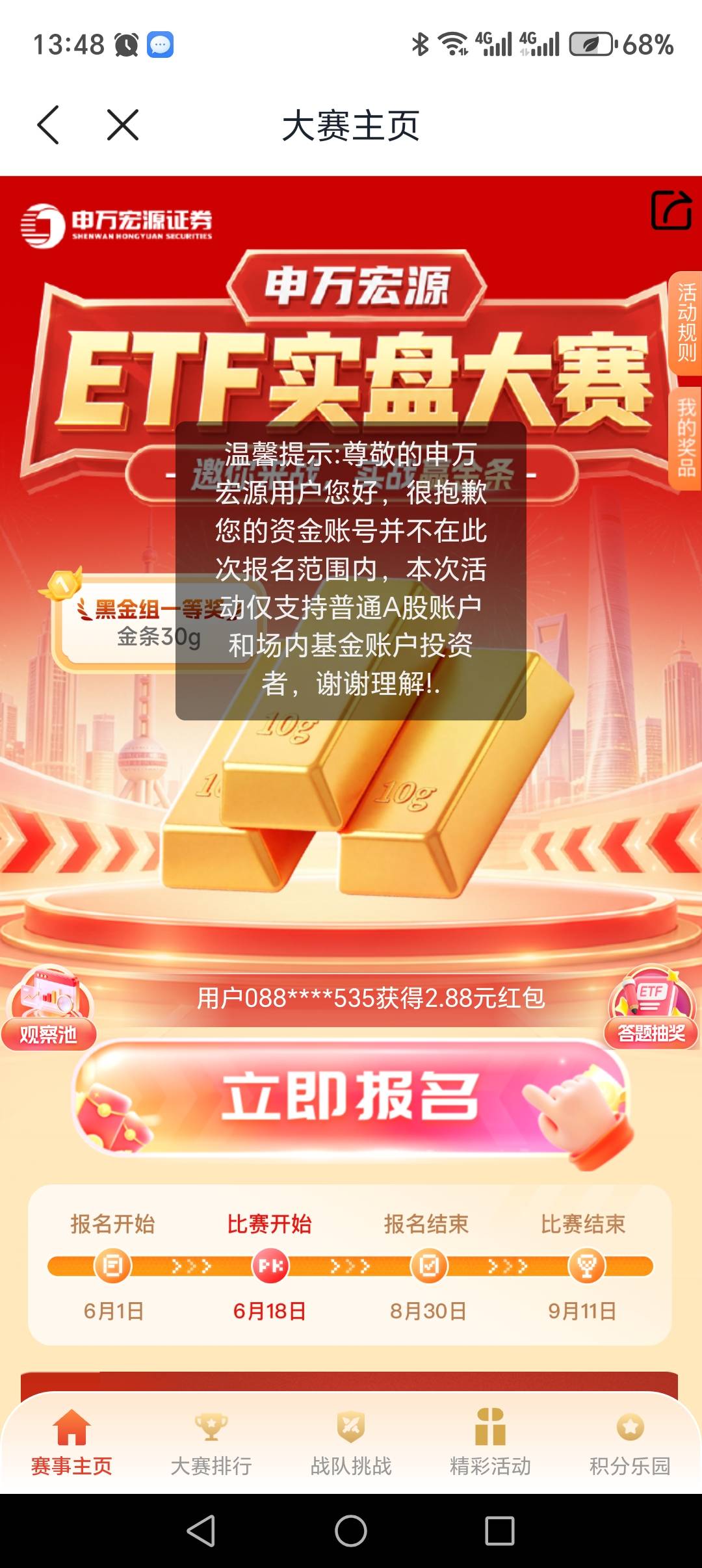 来毛了，给我冲，申万宏源证券 eft报名答题，我抽了2.88大的留给老哥，入口首页横幅

65 / 作者:丰收的喜悦咸鱼 / 