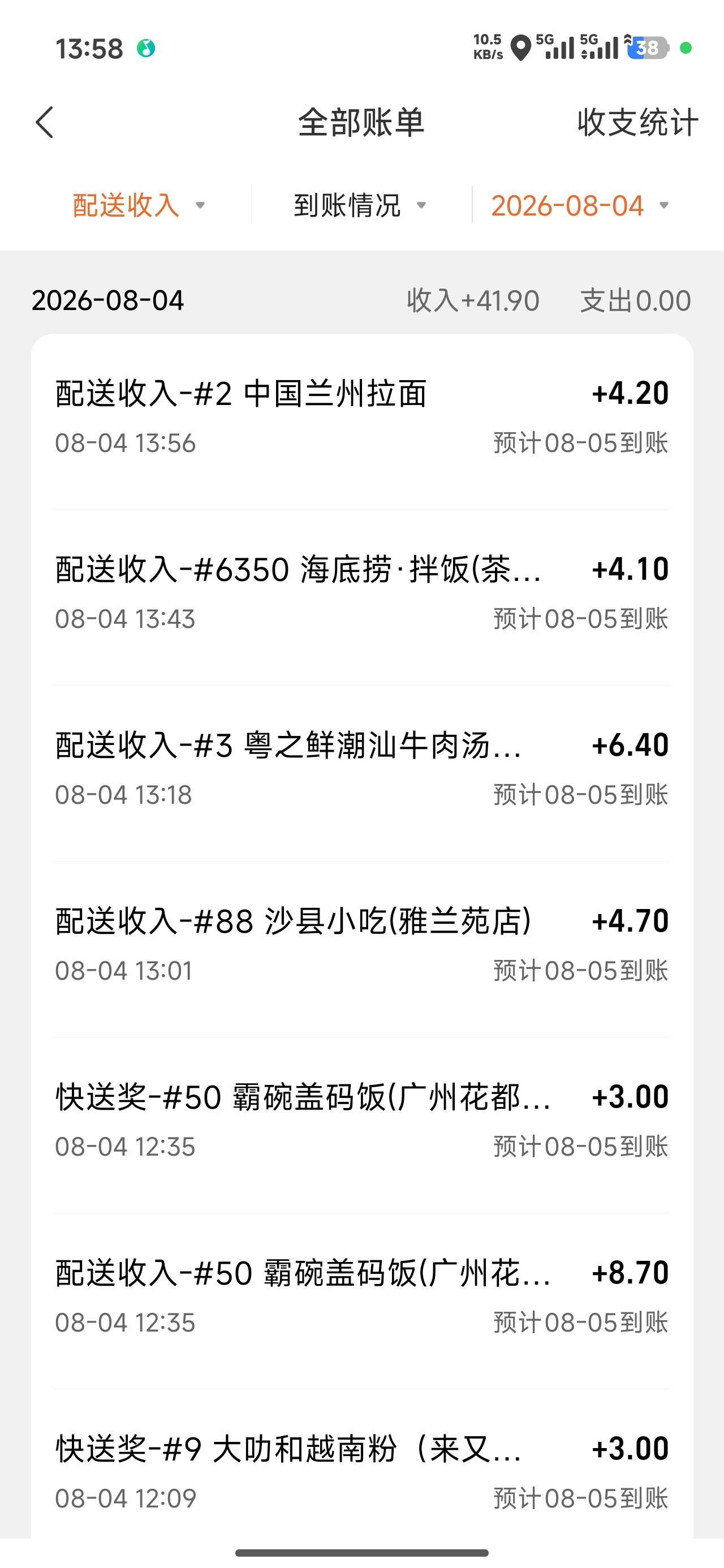 2小时，跑单40，活动26，晚高峰再出来跑跑

10 / 作者:A老李乄 / 