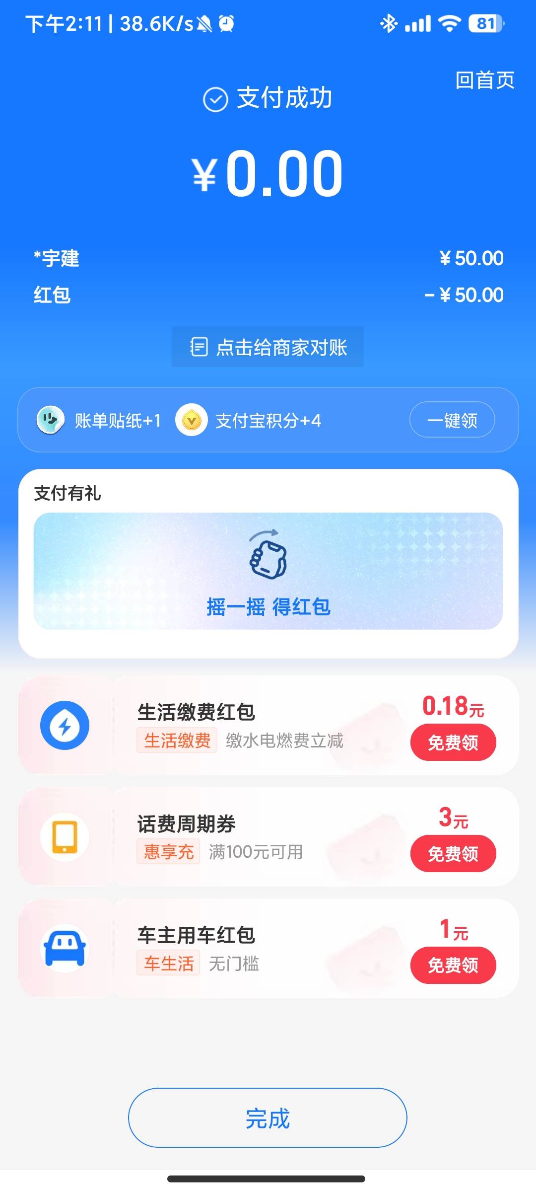 感谢我也领到了，第一次赶上热乎的


83 / 作者:YaDianNa8 / 