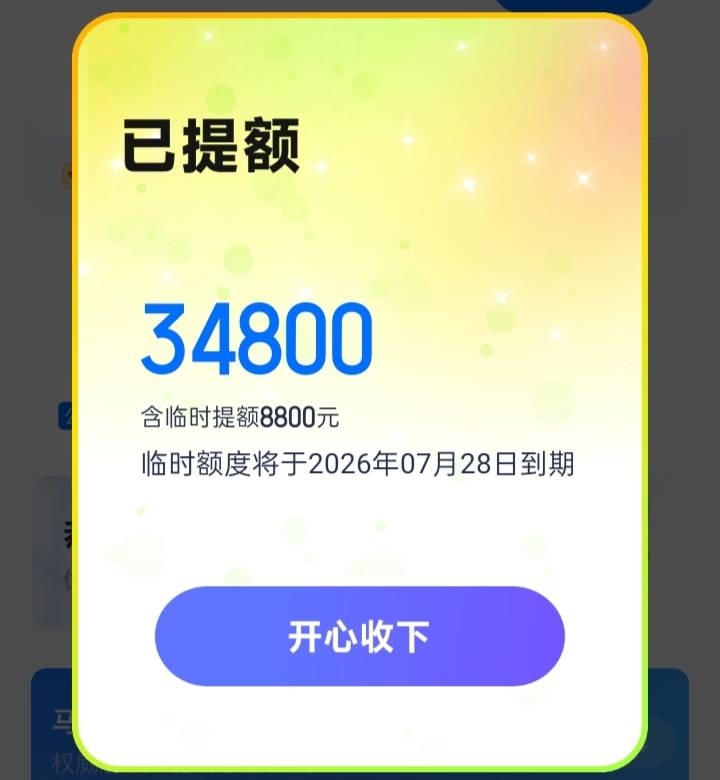 优逸花下款了，出了6000，只下了1500，安逸花有额度也是不给用了84 / 作者:耄耋帕鲁 / 