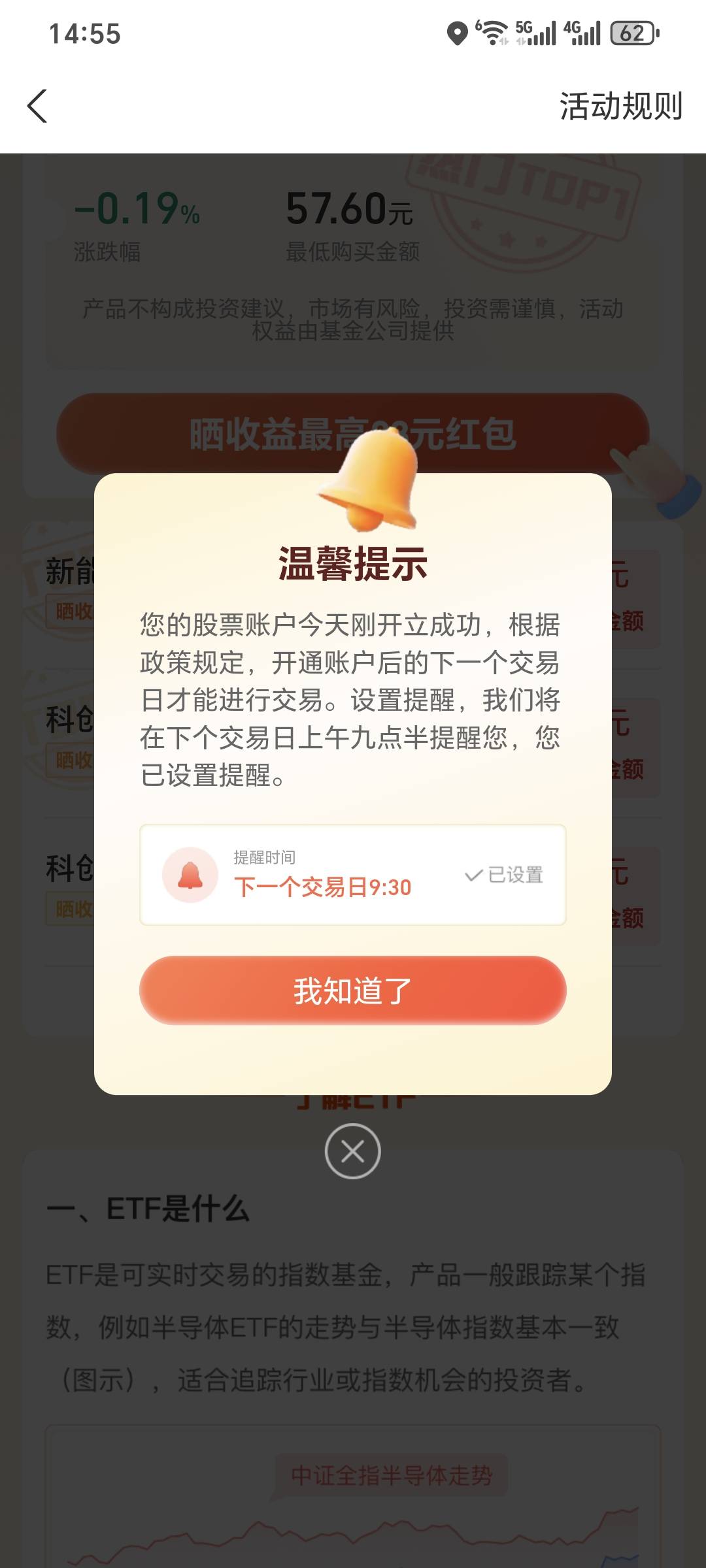 晒收益是领到了，但是买了这个股，要明天才能卖，这不亏死了 完犊子啊


62 / 作者:秒单 / 