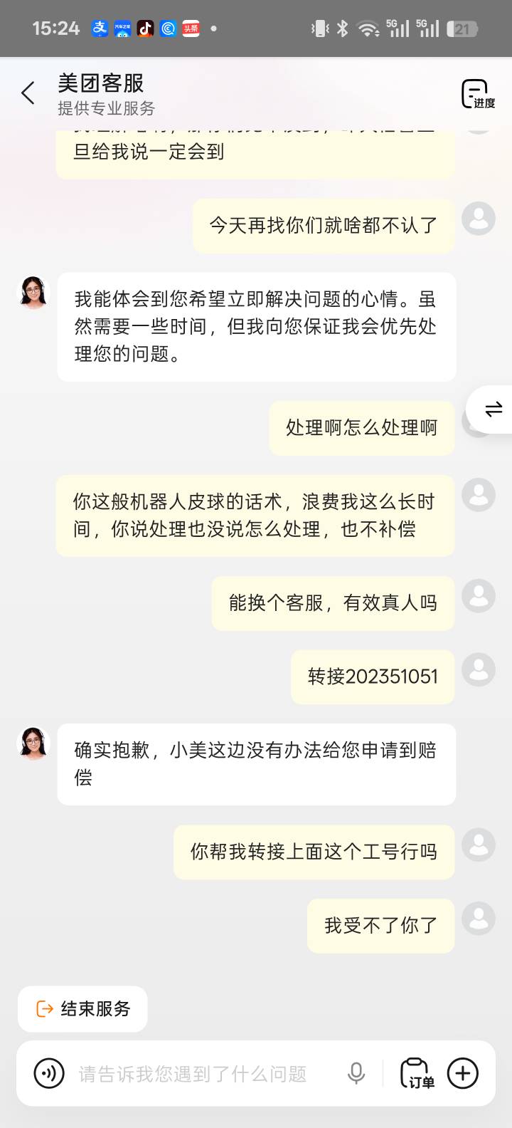 美团免单超过一天没到账，客服很屎一样机器人

24 / 作者:智者见智 / 