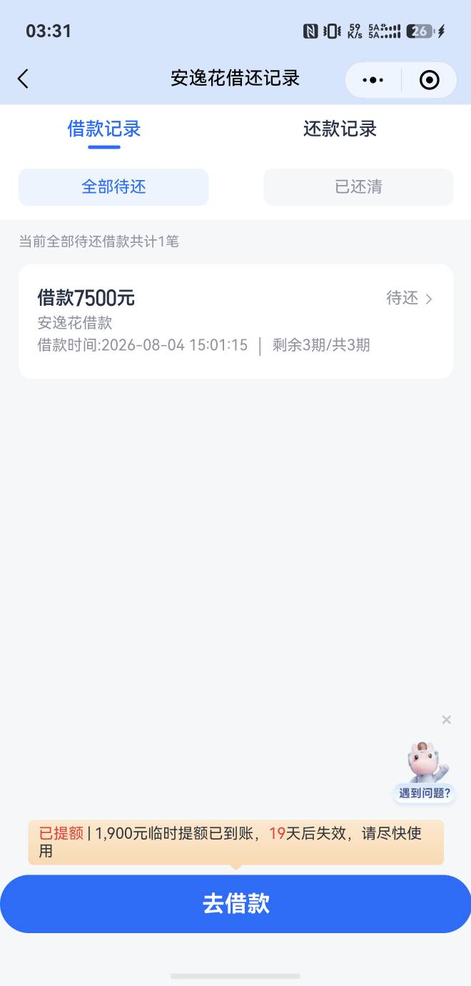 安逸花下款7500，12000的额度之前只能下100，后面一直据，今天申请2500，批了7500


66 / 作者:抗压十年 / 