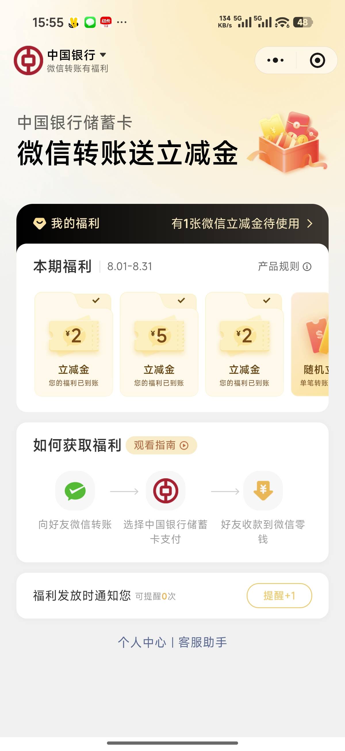 反申请，中行转账1w给2，反申请8毛


23 / 作者:总好过你 / 