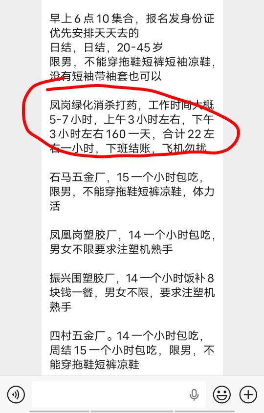 东莞凤岗这个 看到好多中介都在发，有老哥附近去干过没，中介说是打混神单，明天准备13 / 作者:请叫我靓仔谢谢 / 