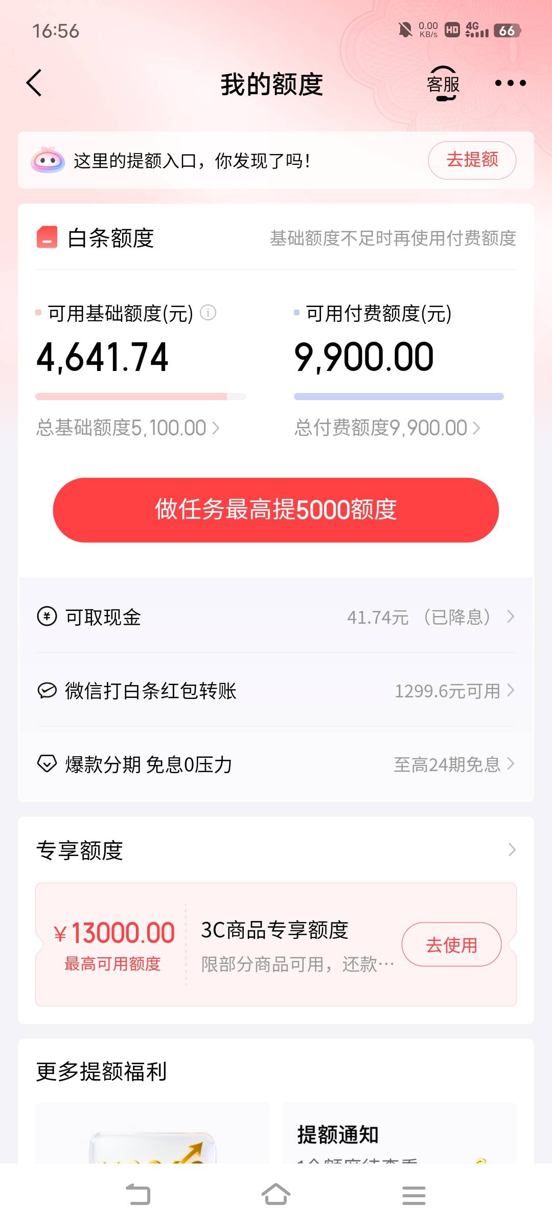 还款白条又提升额度。。。疯了吧

72 / 作者:广东移动客服 / 