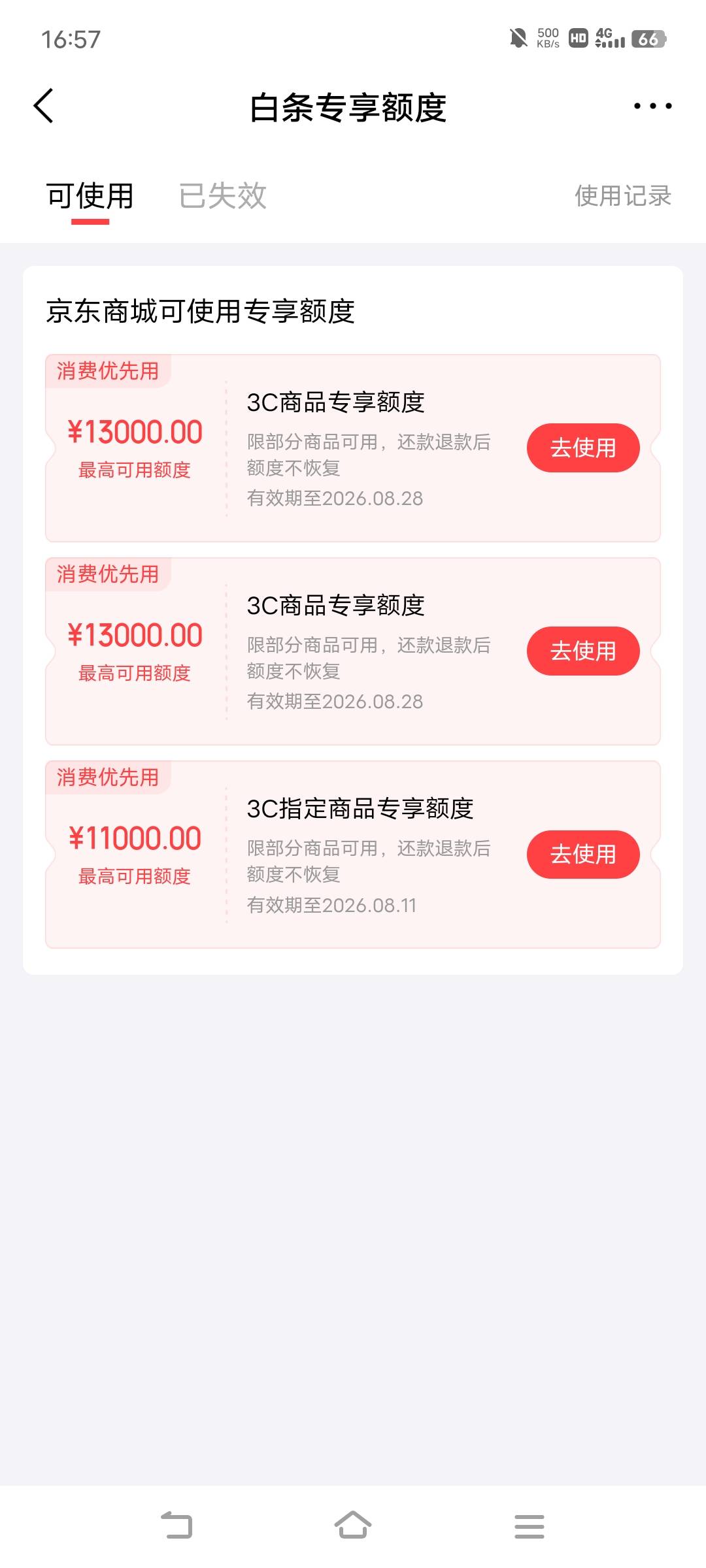 还款白条又提升额度。。。疯了吧

39 / 作者:广东移动客服 / 