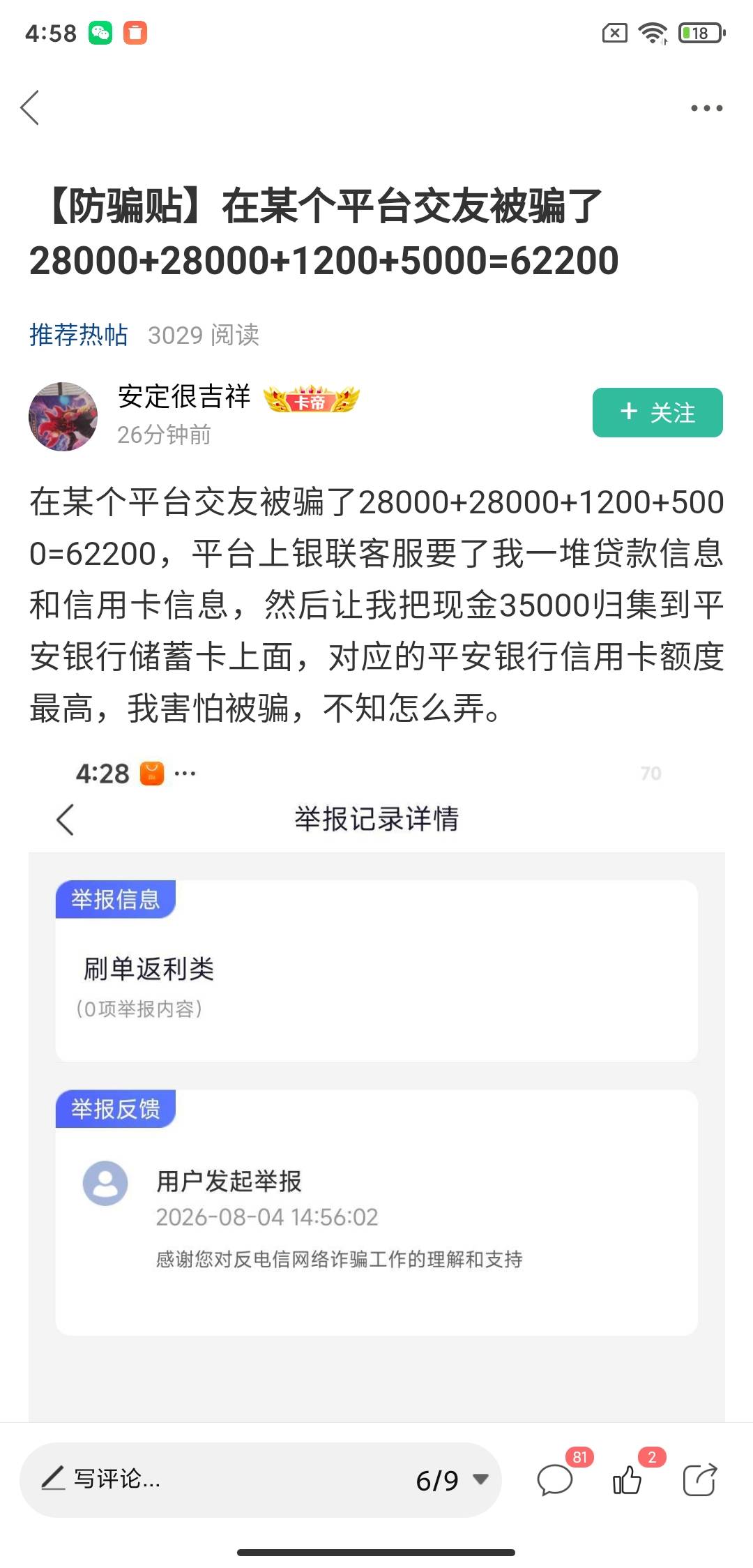 长见识了 卡农老哥不都是申请骗子的嘛 怎么被反申请6.2个

77 / 作者:春~ / 