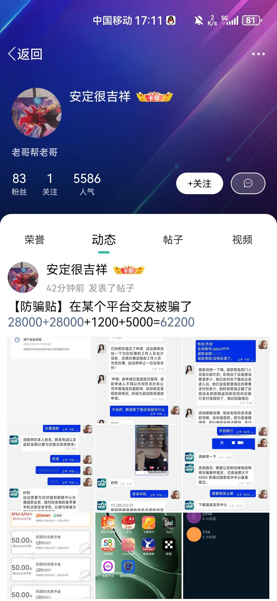 这老哥玩卡农玩了两年多了，竟然被骗6万多而且这T路太老T了吧？白玩了卡农






16 / 作者:霄云 / 
