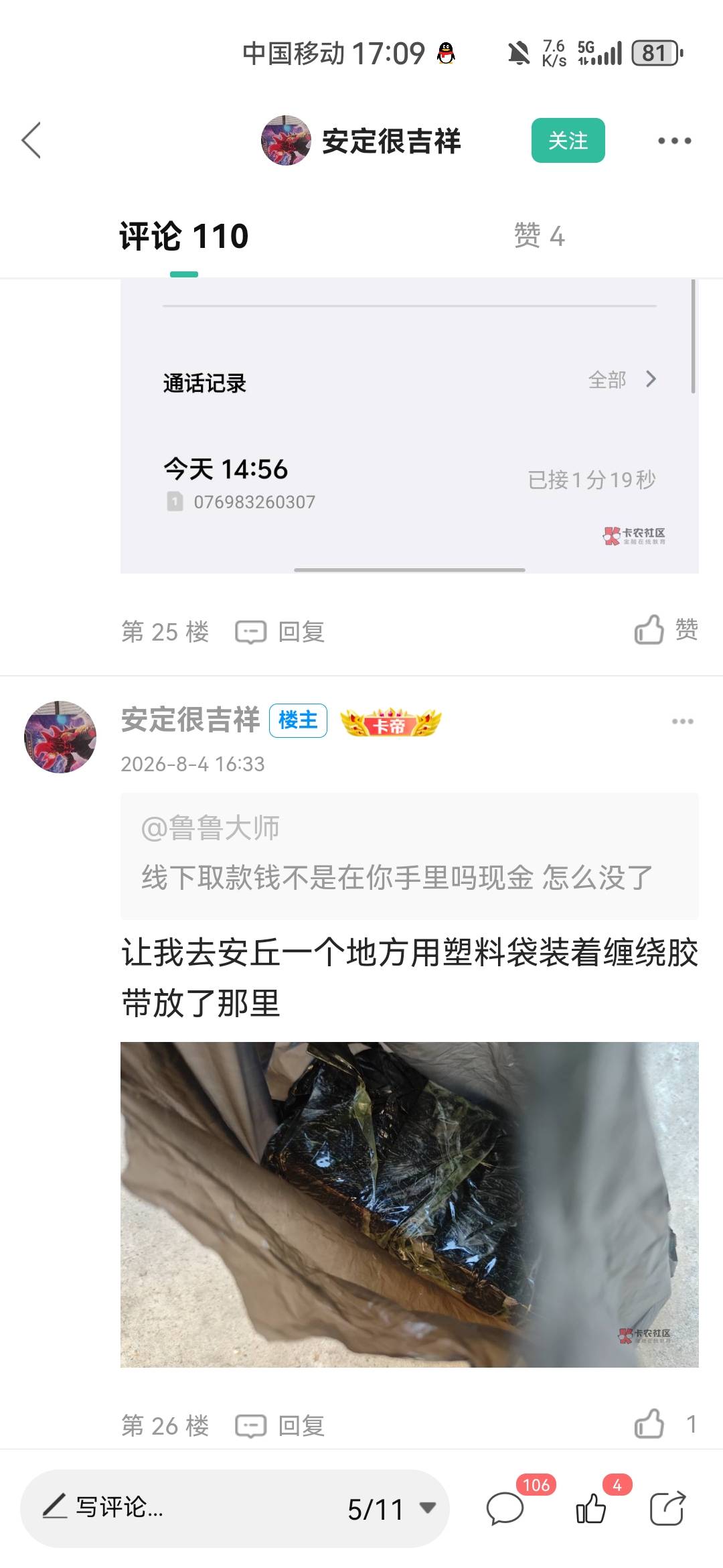 这老哥玩卡农玩了两年多了，竟然被骗6万多而且这T路太老T了吧？白玩了卡农






84 / 作者:霄云 / 