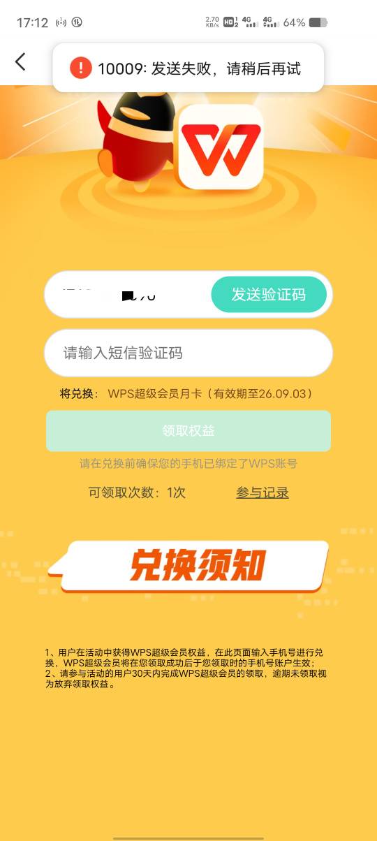qq会员的wps怎么兑换不了发短信报错

3 / 作者:势要领遍立减金 / 