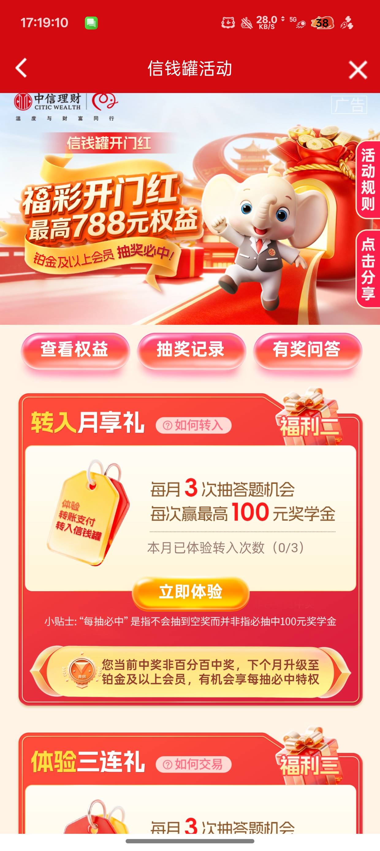信银理财这个转入月享礼咋转入了不给抽奖次数


80 / 作者:陈琉璃 / 