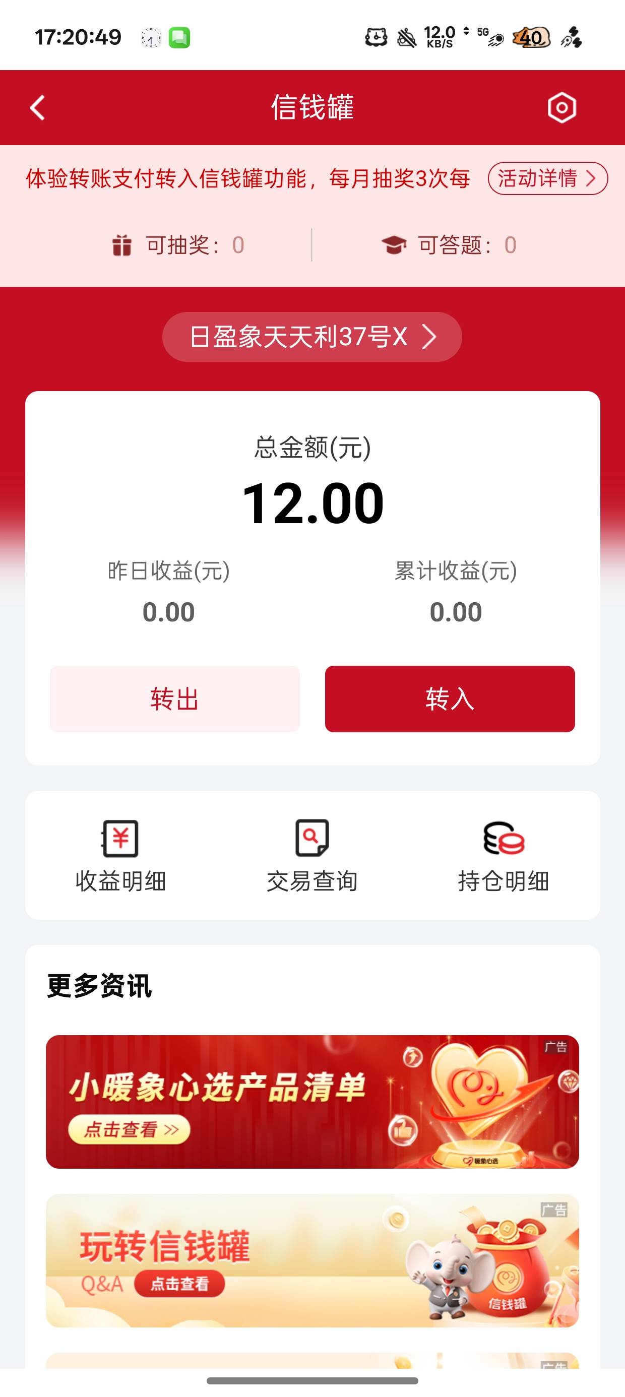 信银理财这个转入月享礼咋转入了不给抽奖次数


54 / 作者:陈琉璃 / 