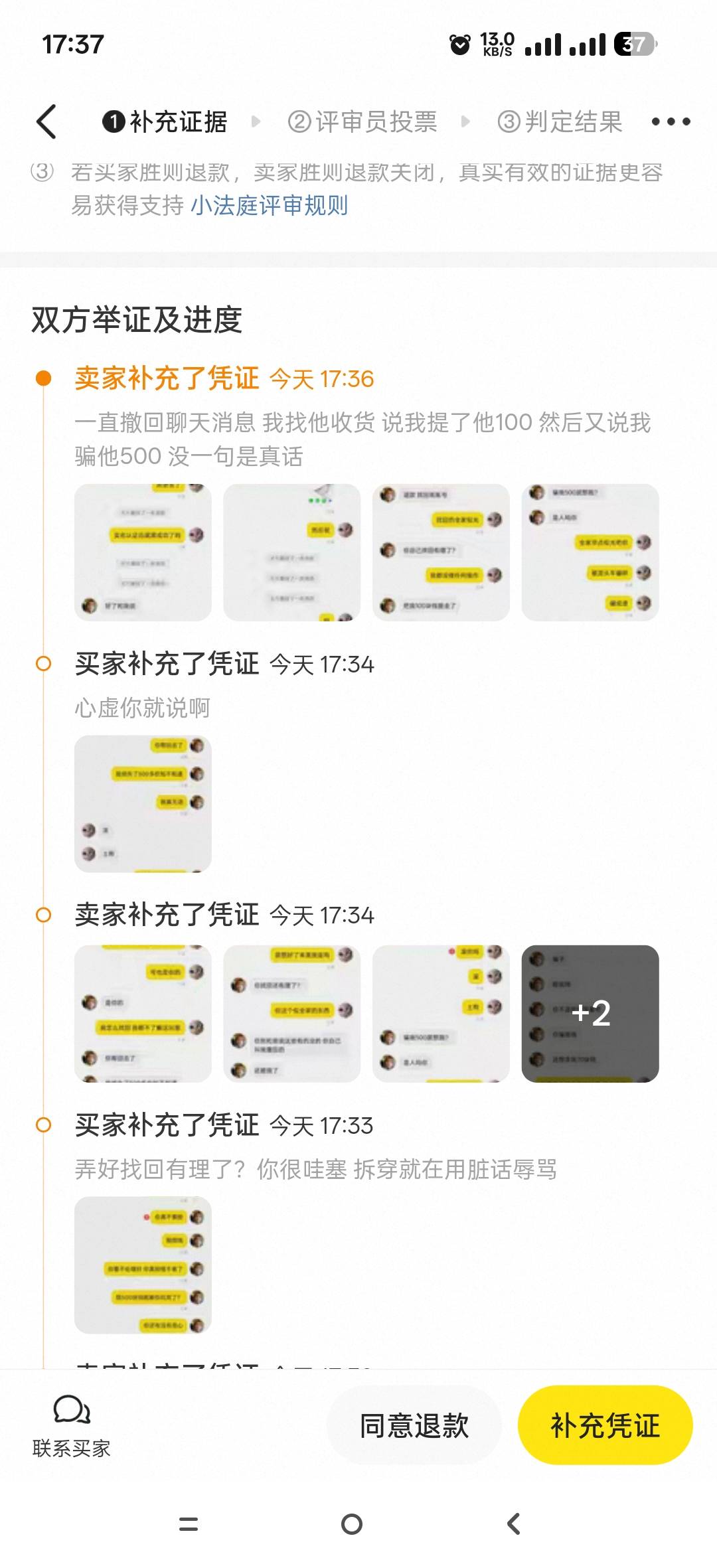 有机会胜诉吗 闲鱼平台 虚拟交易 有机会胜诉吗 还让我赔他570 真的好笑 骗我单 还让我28 / 作者:七娃来到 / 