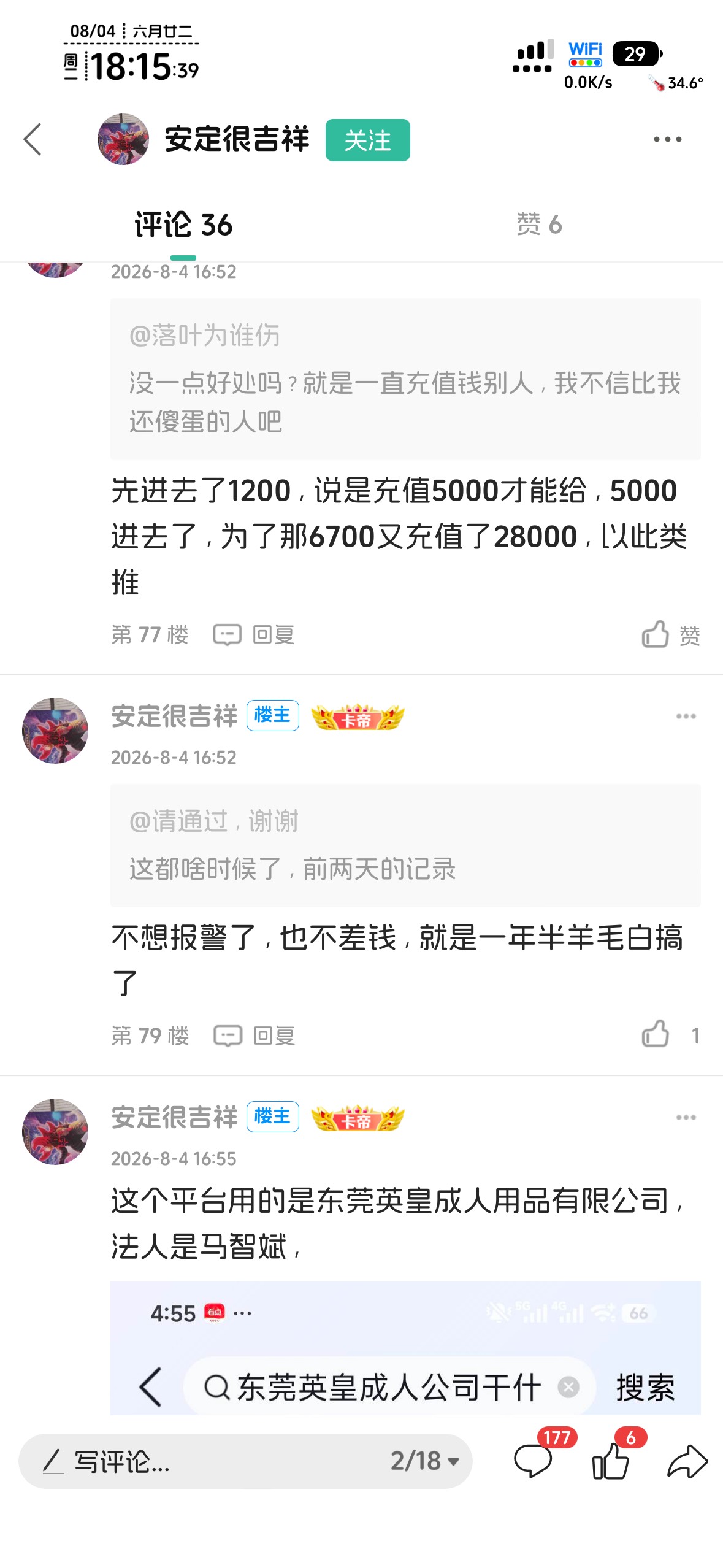 不差钱，这点三瓜两枣的，皇蒂不急太鉴急，等下再存6个就可以提了

73 / 作者:不知明的靓仔 / 
