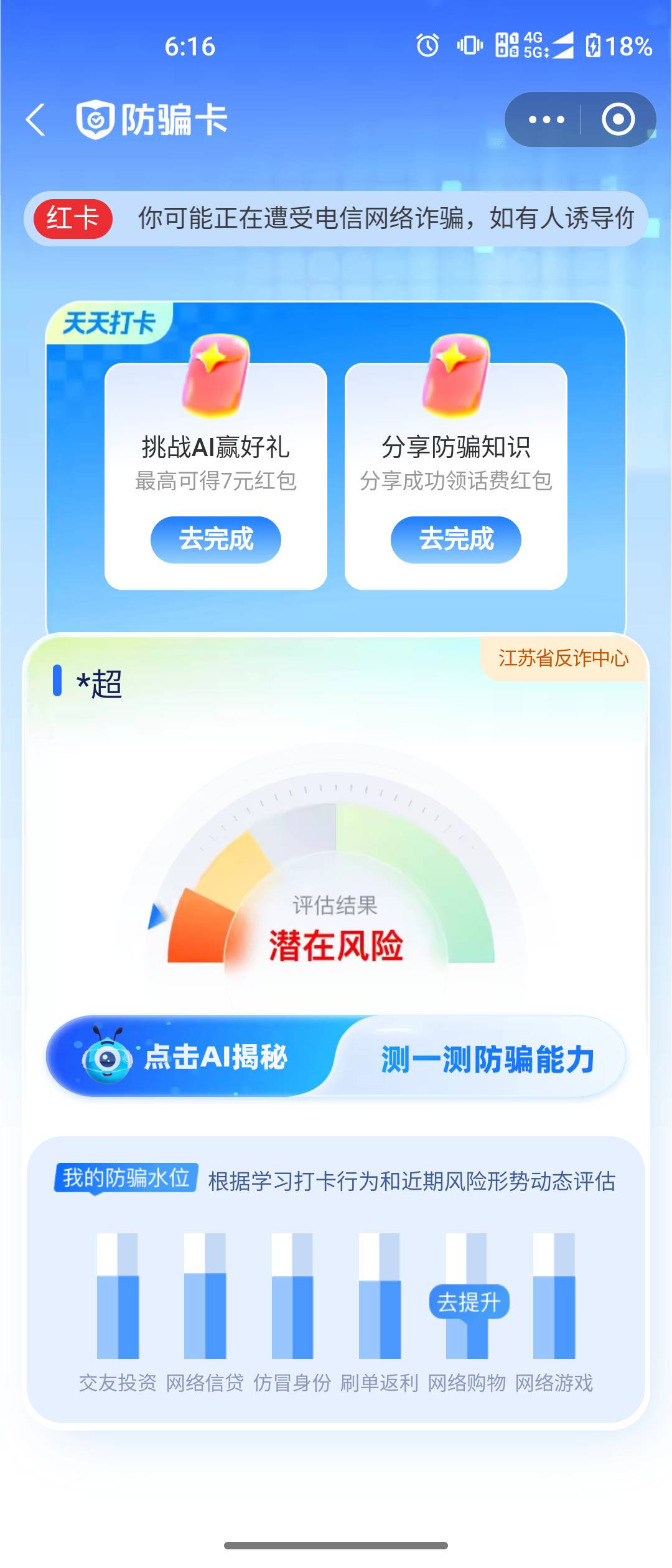 老哥们 这个有没有可能反诈打电话，

22 / 作者:nihao宜宾 / 