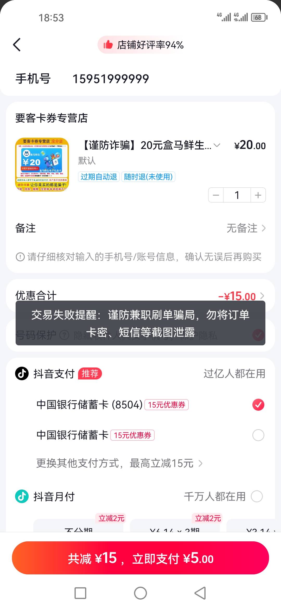 老哥们帮我看看，这dy支付券怎么用不了啊？

11 / 作者:曾经的傲慢 / 