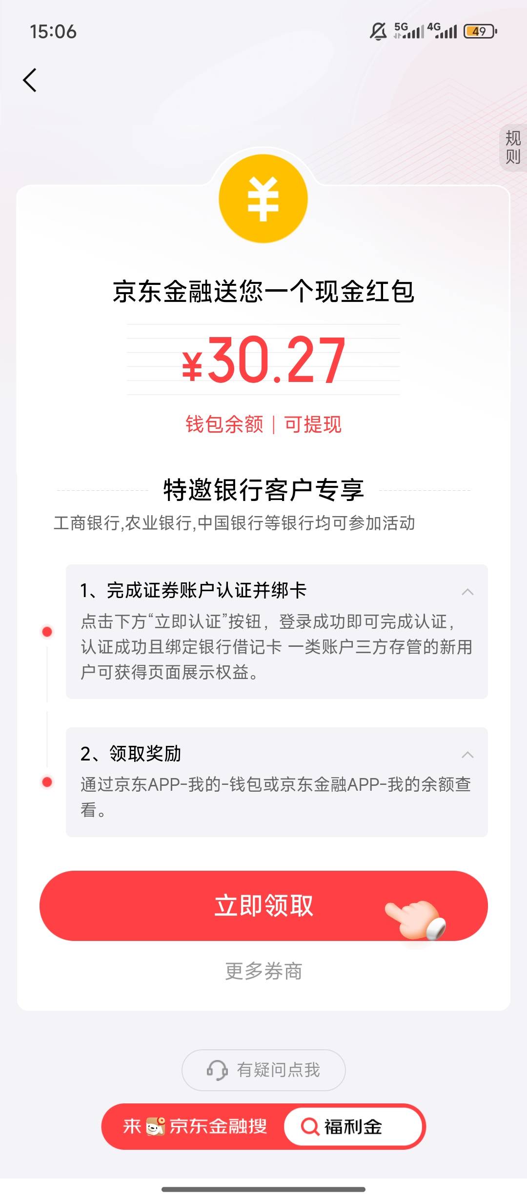 京东金融ETF开户领红包，开户成功好几个小时了都领不了，有老哥也是这样的吗

64 / 作者:Qjjg / 