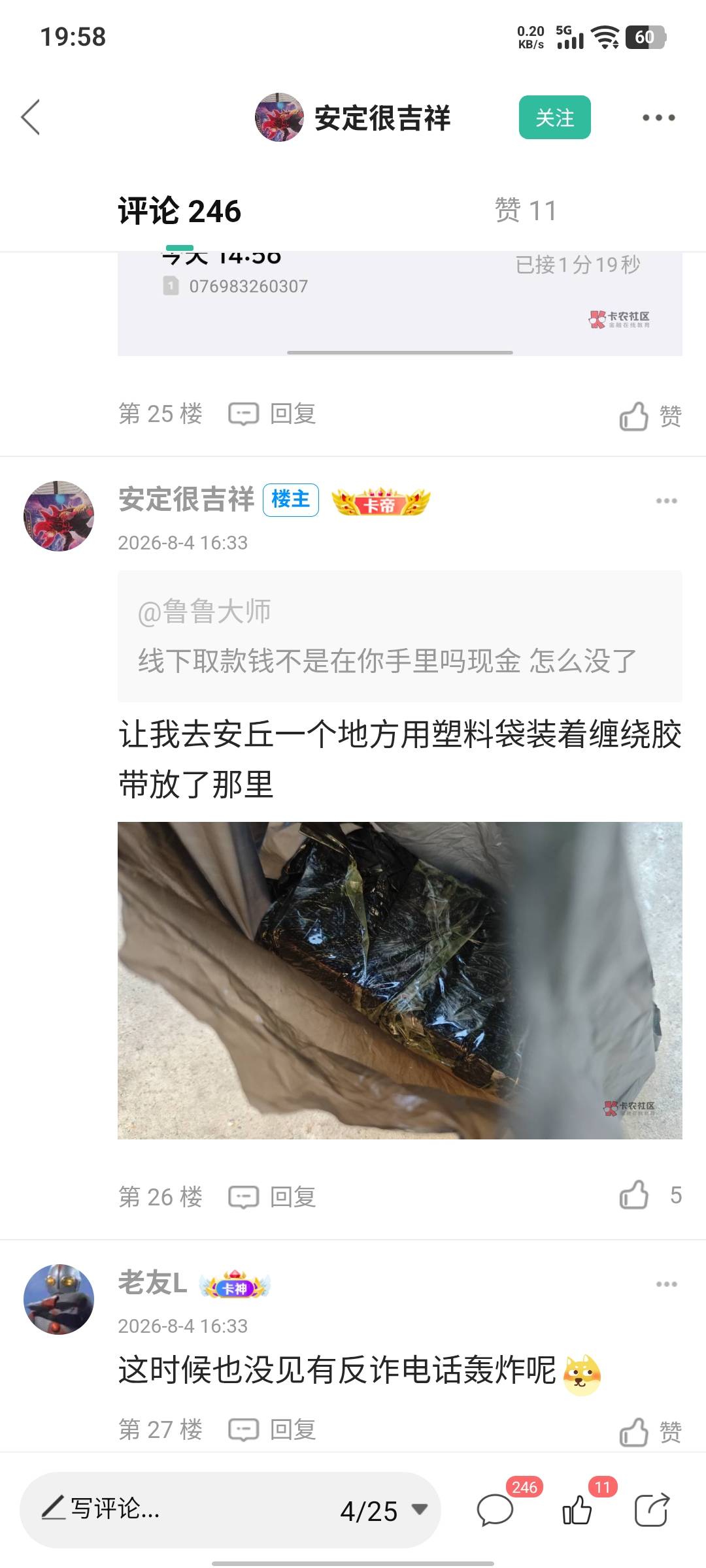 这47岁老哥。神就神在线上转完还要线下取款，然后给人家送到指定地点，线上被骗我还可34 / 作者:假老哥真挂壁 / 