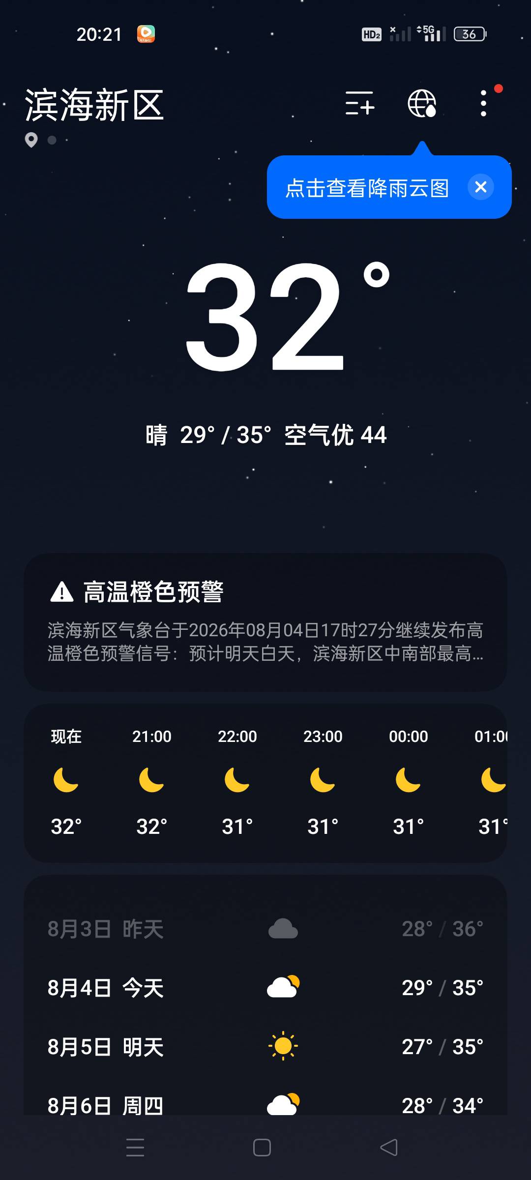 晚上气温都这么高了

8 / 作者:顾小贝 / 