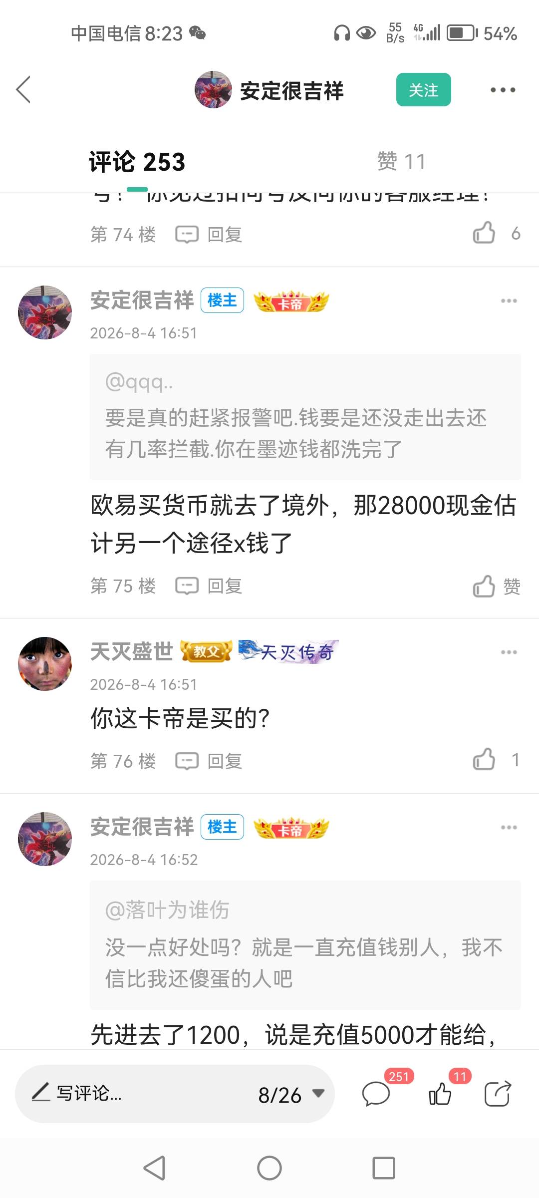 又刷到这个帖，身为卡农里的人，不去骗别人，都算好了，都卡帝了，有点丢卡农脸，转帐49 / 作者:1一开始 / 