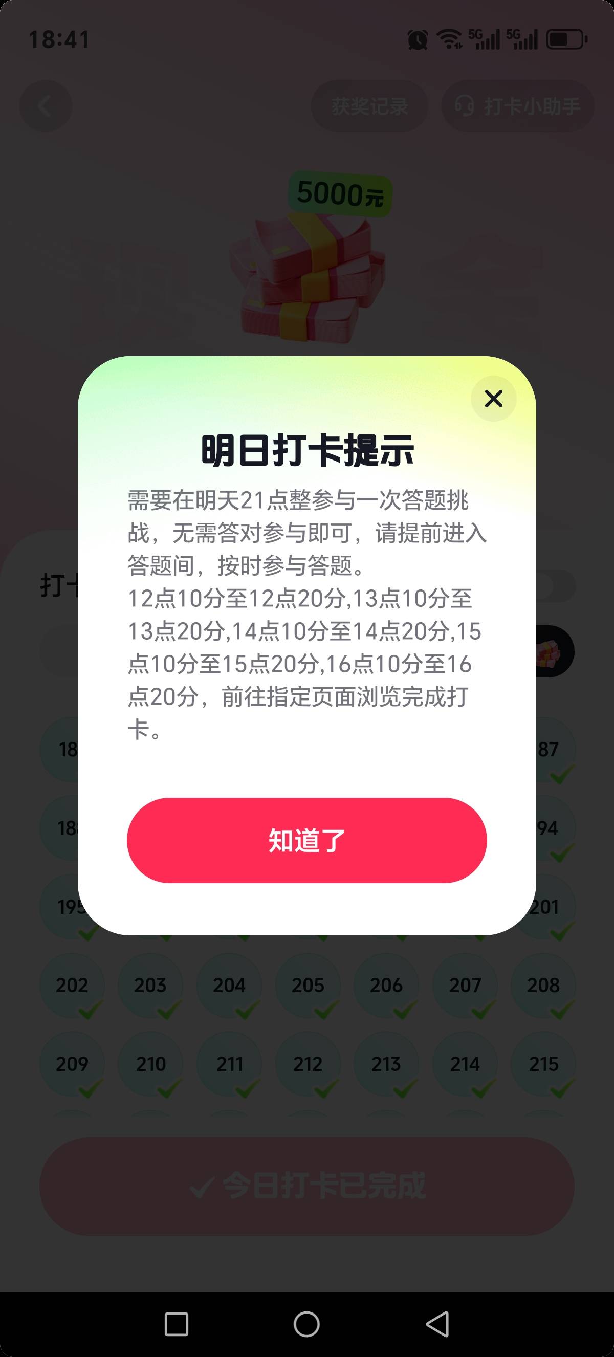 抖音打卡终于完成了

85 / 作者:杰子君君 / 
