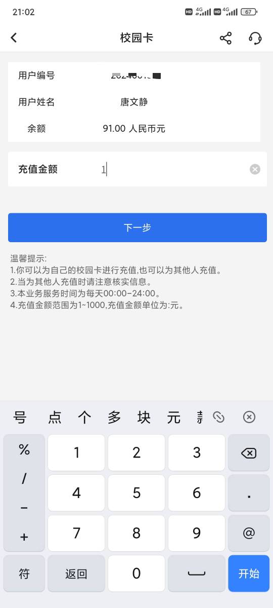 文静学妹你要记得我送你一块钱 就算申请我也觉得值得

49 / 作者:昂xo123 / 