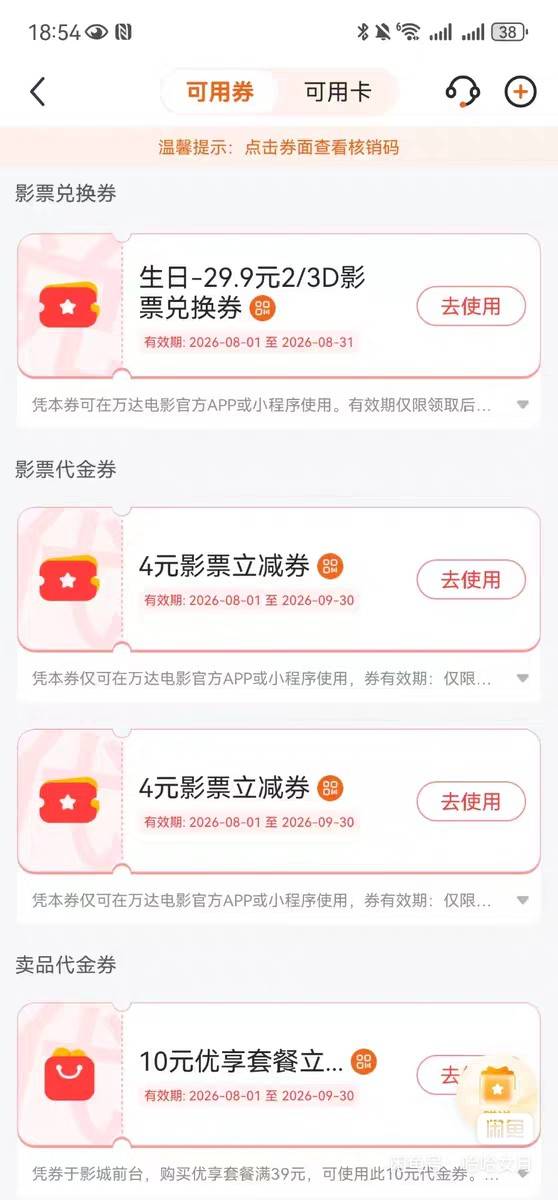 这个万达生日券没啥软用啊。不是立减29.9。而是29.9买一张2或者3d电影。鱼上面15出。24 / 作者:你等等我好不好 / 