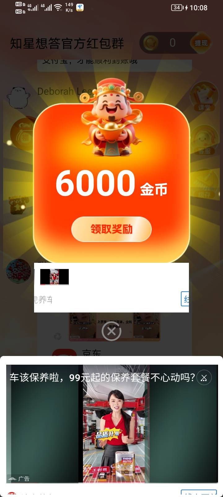我服了 出京东广了 但是我点领取奖励 看完出来还是这个界面 怎么都没用


35 / 作者:moli须臾 / 