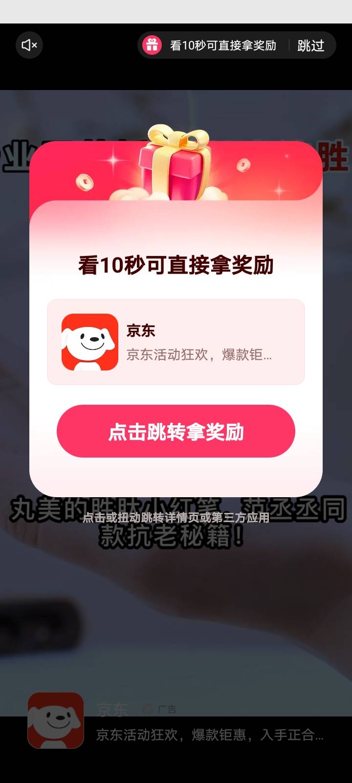 我服了 出京东广了 但是我点领取奖励 看完出来还是这个界面 怎么都没用


4 / 作者:moli须臾 / 