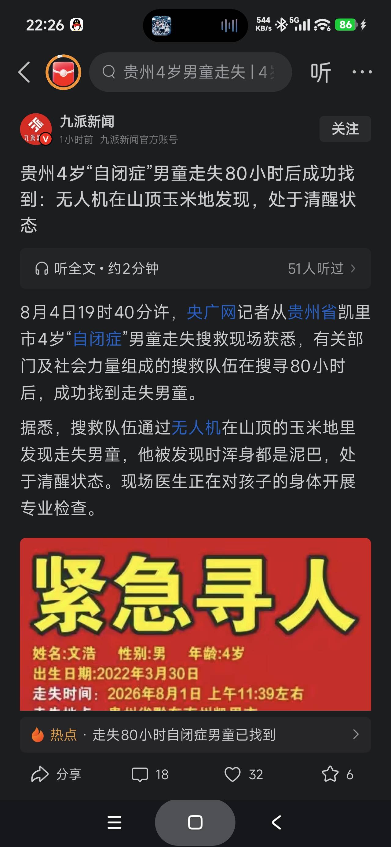 命大，一个心理疾病的四岁小朋友失踪三天多，还活着

89 / 作者:富士山下147 / 