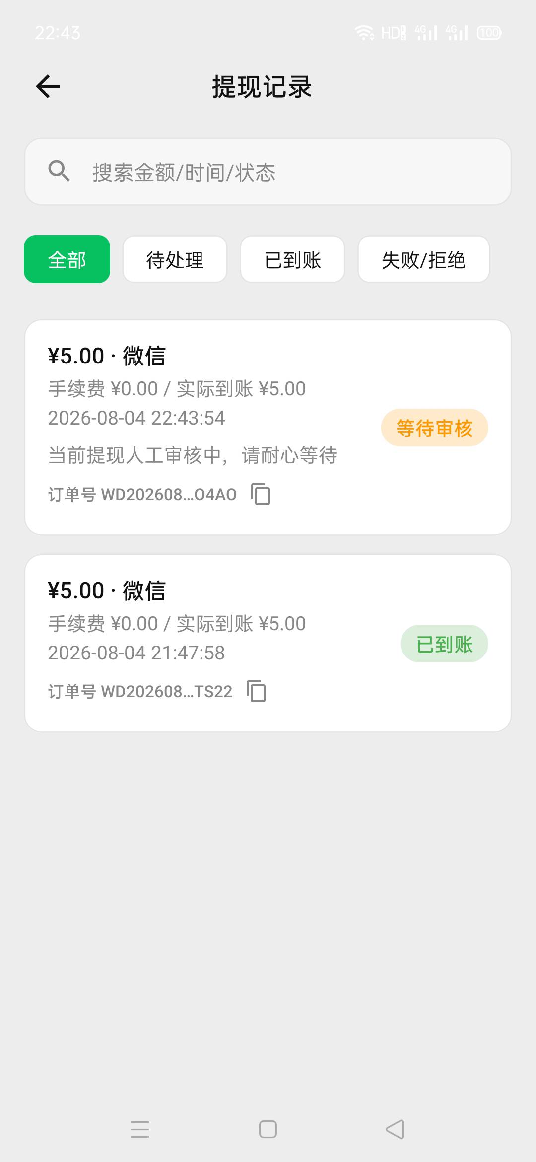 第二个5块等到账

20 / 作者:好烦gh / 