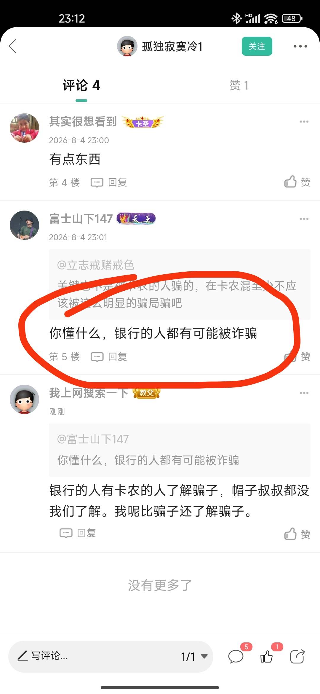 银行的人有卡农的人了解骗子，帽子叔叔都没我们了解。我呢比骗子还了解骗子。

42 / 作者:我上网搜索一下 / 