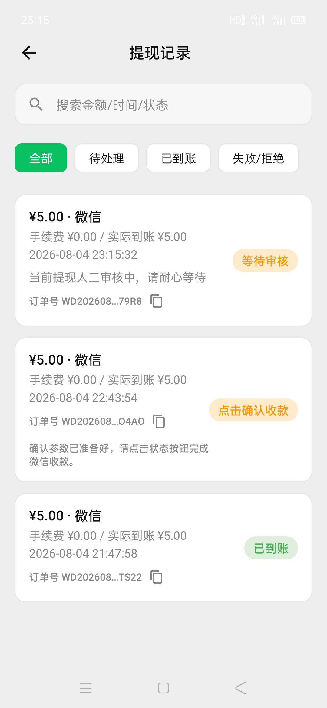 第二个5到了，第三个等审核，还可以，要是能稳定的话。也是一笔收入

77 / 作者:好烦gh / 