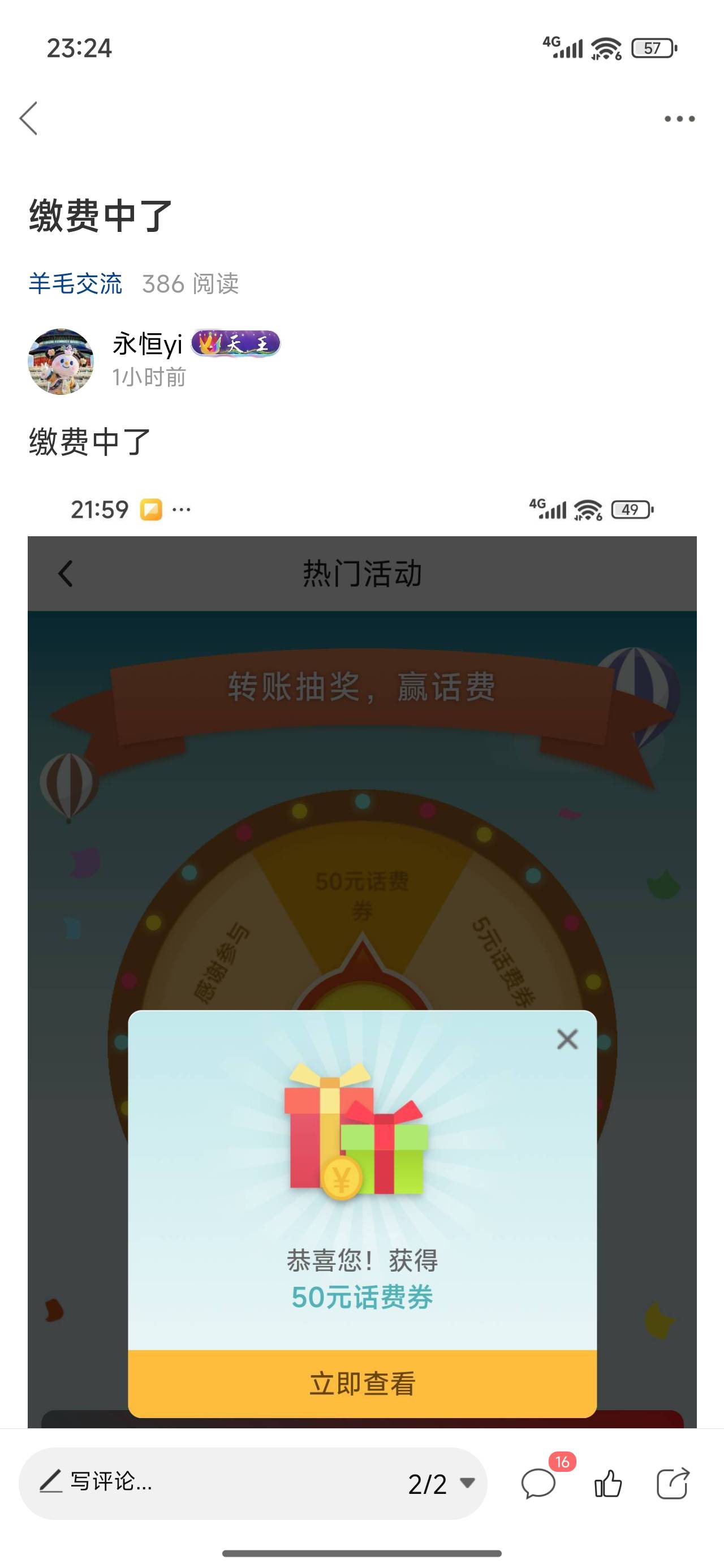 卡农总有一些sb脑子有问题，我说缴费中，没有说人人，问我要户号，好心给了他，还被他54 / 作者:永恒yi / 