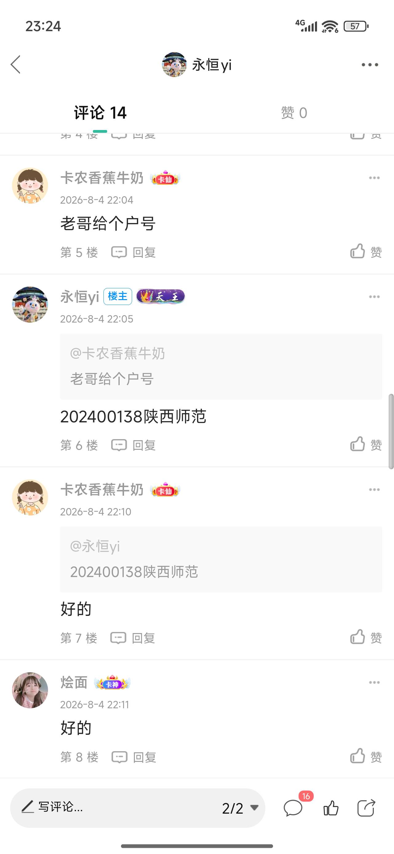 卡农总有一些sb脑子有问题，我说缴费中，没有说人人，问我要户号，好心给了他，还被他15 / 作者:永恒yi / 