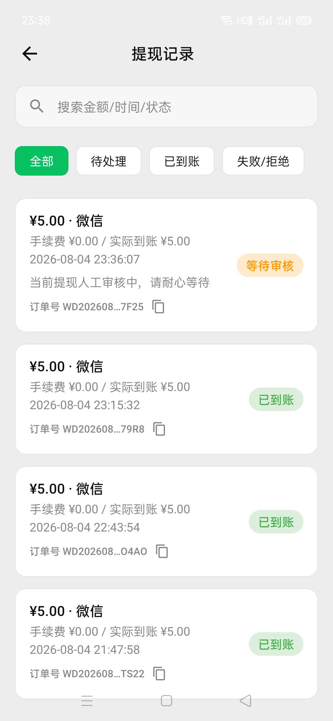第四个5等到账。看累了，不看了，明天再看

64 / 作者:好烦gh / 