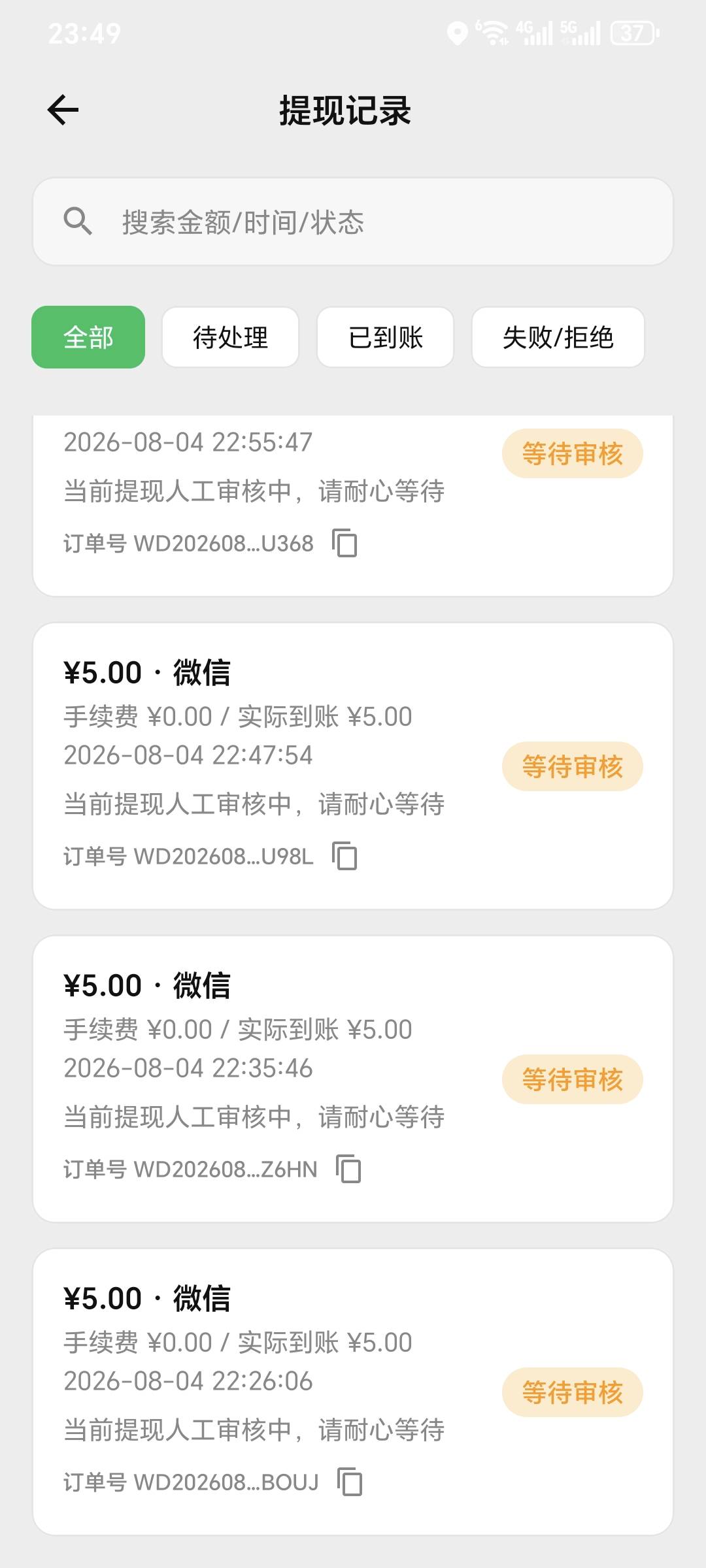 你们都到账了 就不给我是吧

74 / 作者:秒单 / 