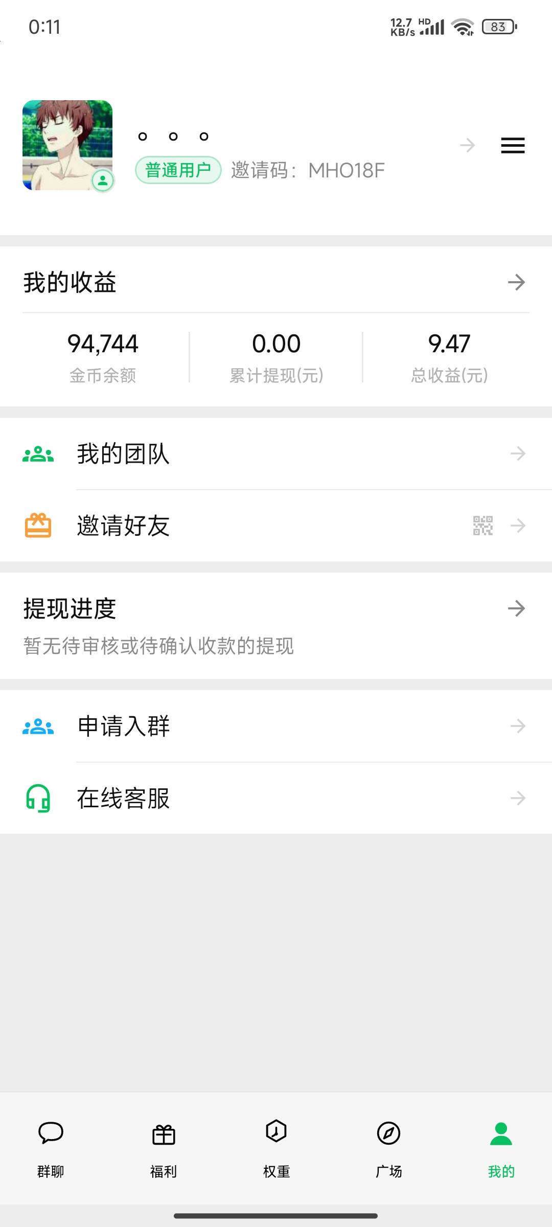 这特么能到账吗？5分钟看了5个广子给10块？我这手机丝毫没有权重，硬邦邦都被我看成几74 / 作者:麻将糊了333 / 