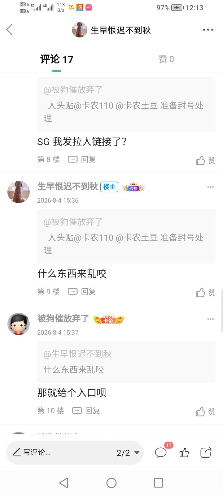 真正拉人头的人头G是谁我不说懂得都懂 中午刚发一个有爆满包的新APP炫耀一下 也没发拉100 / 作者:生早恨迟不到秋 / 