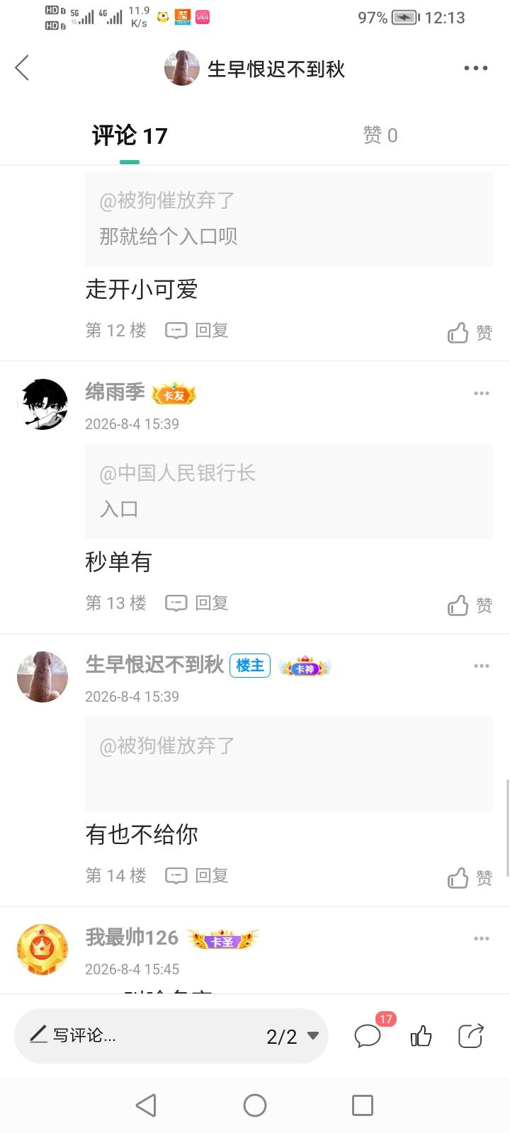 真正拉人头的人头G是谁我不说懂得都懂 中午刚发一个有爆满包的新APP炫耀一下 也没发拉4 / 作者:生早恨迟不到秋 / 