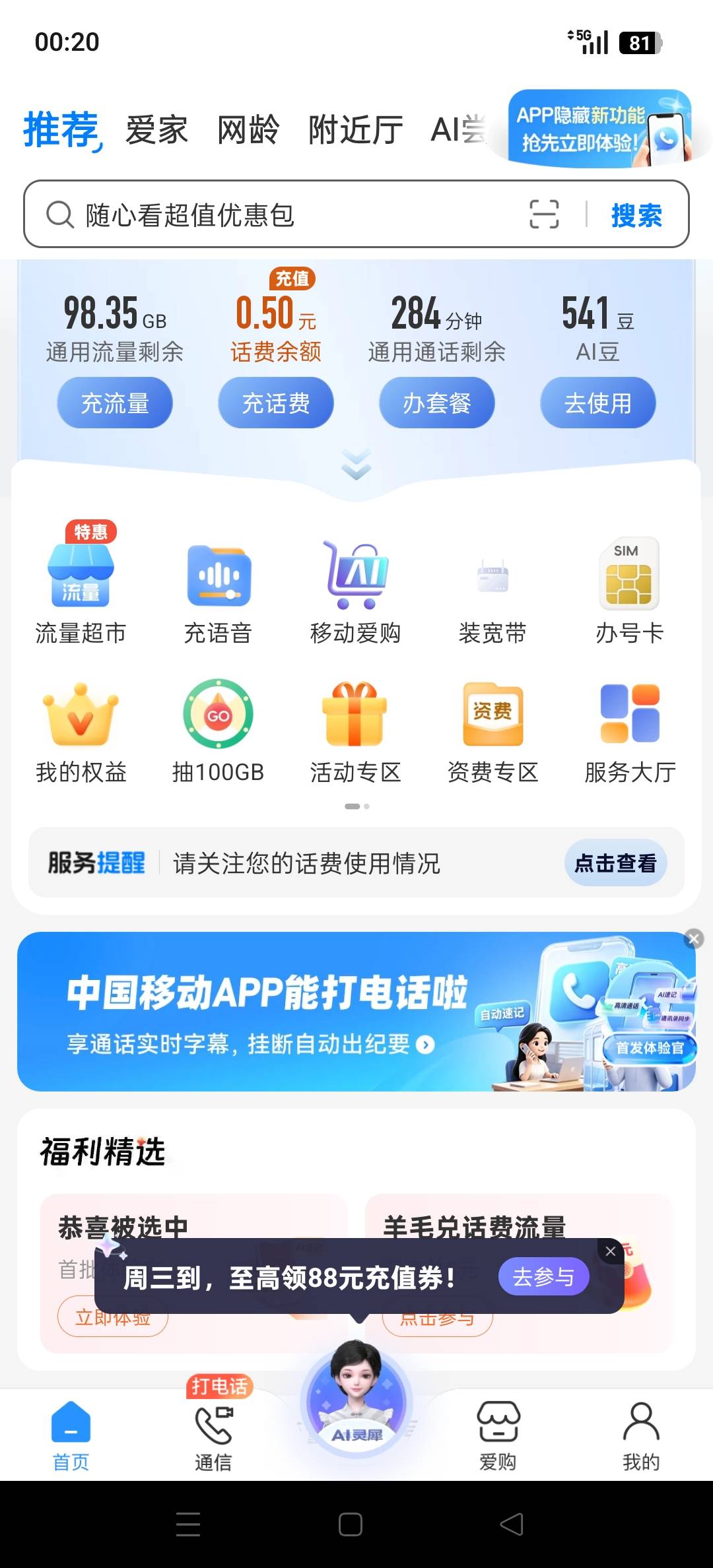 移动10年老用户流量就给这么滴

27 / 作者:燕鱼988 / 